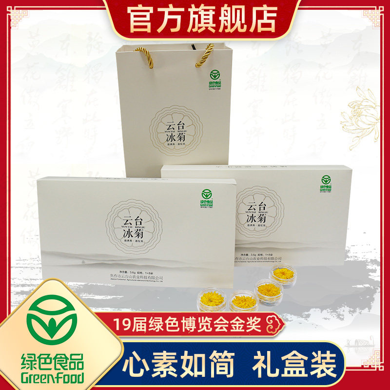 云台冰菊 礼盒装 心素如简1*2*8朵
