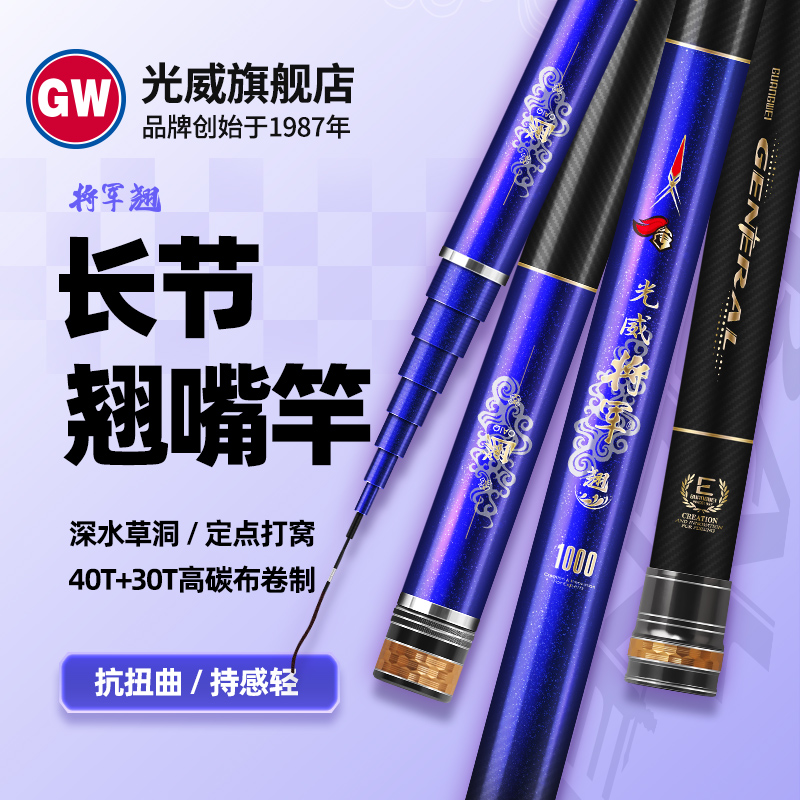 光威手竿将军翘长节翘嘴竿手杆打窝竿碳素超轻硬台钓竿传统鱼竿