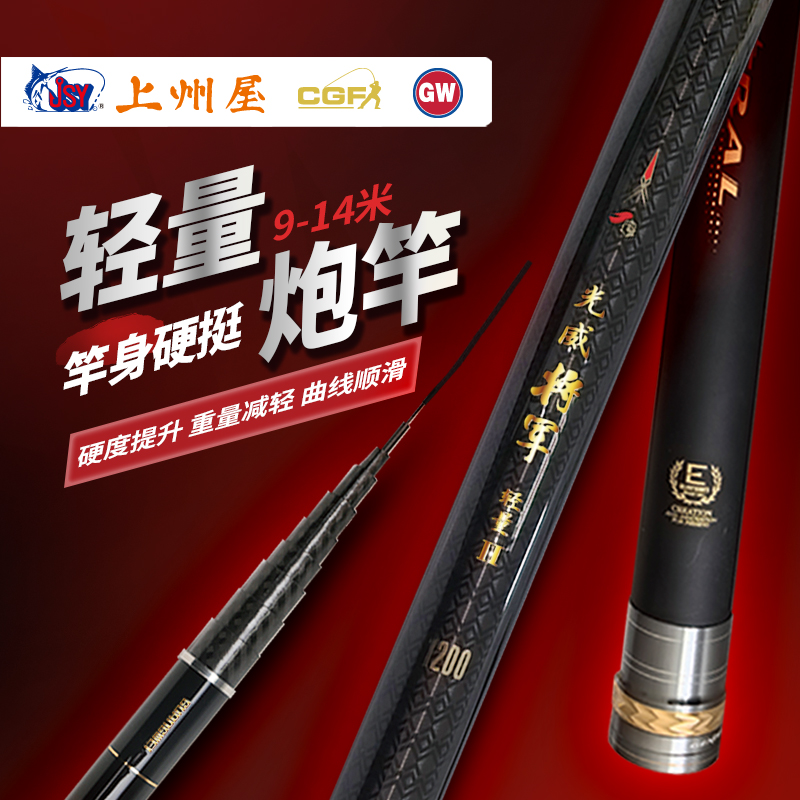 光威鱼竿将军轻量二代超轻硬19调碳素14米炮杆足尺传统钓鲫长手杆