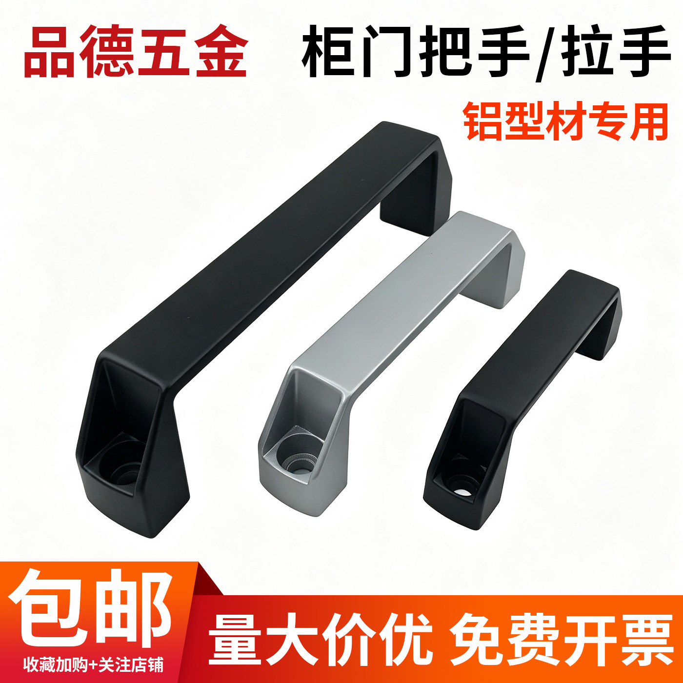 铝型材拉手提手黑色银色加厚尼龙铝合金明装柜门把手明装设备塑料