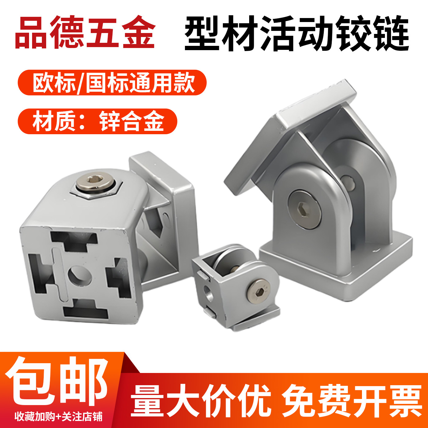 【工厂直销】活动铰链一件包邮