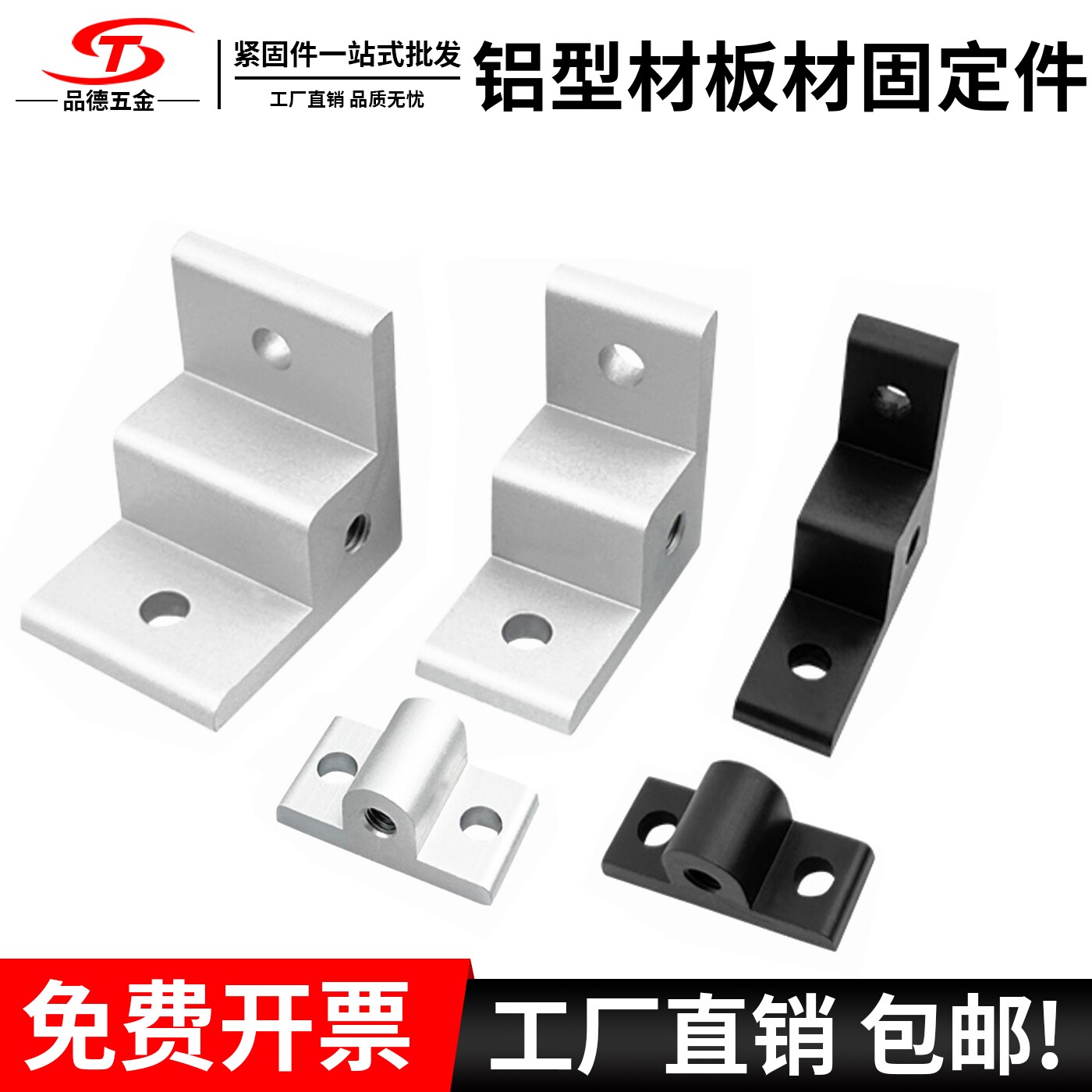 铝型材板材固定件 面板间隔块 地脚杯轮子连接件直角件亚克力角码