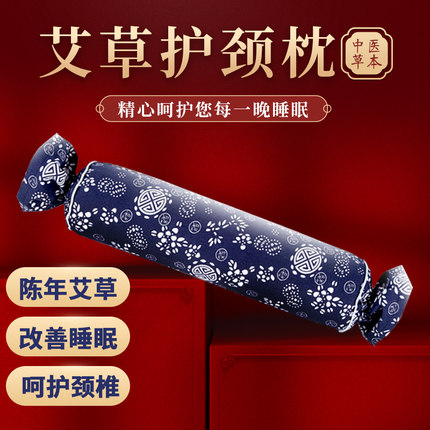 艾草颈椎枕头护颈专用艾叶纯艾绒粉圆柱形安神艾灸圆枕官方中药枕