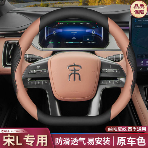 2025款比亚迪宋L方向盘套24款宋ldmi/宋Lev专用内饰品超薄车把套