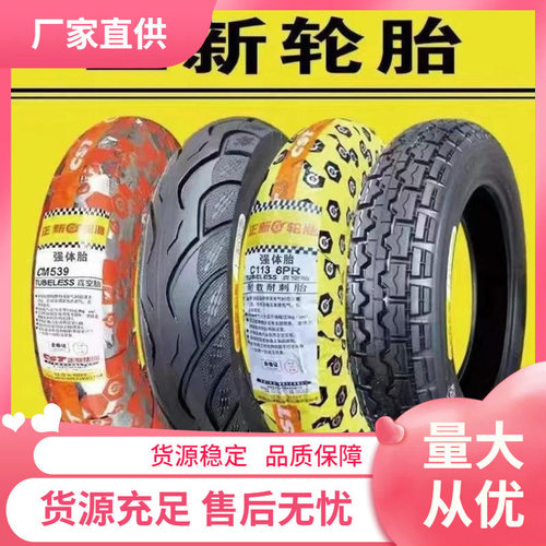 正新真空胎电动车钢丝防爆胎14-2.5/2.75/3.00/3.50/3.75/4.0