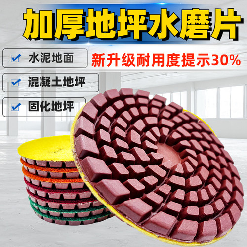 混凝土固化地坪金刚石树脂水磨片加厚水泥地水磨石打磨翻新抛光片