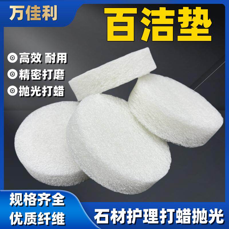 百洁垫石材打蜡封釉结晶抛光垫大理石清洁上蜡清洁镜面垫4寸100mm