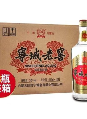 宁城老窖白酒传奇经典普52度500ML*12瓶浓香老窖整箱装