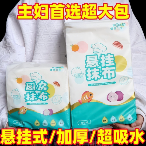 壁挂抽取式一次性厨房去油纸巾