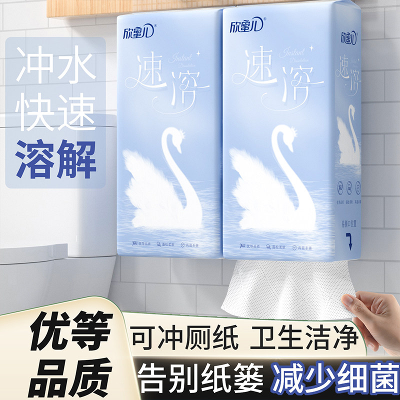欣蜜儿速溶可溶卫生纸易溶解家用整箱抽取式卫生纸厕所专用卫生纸