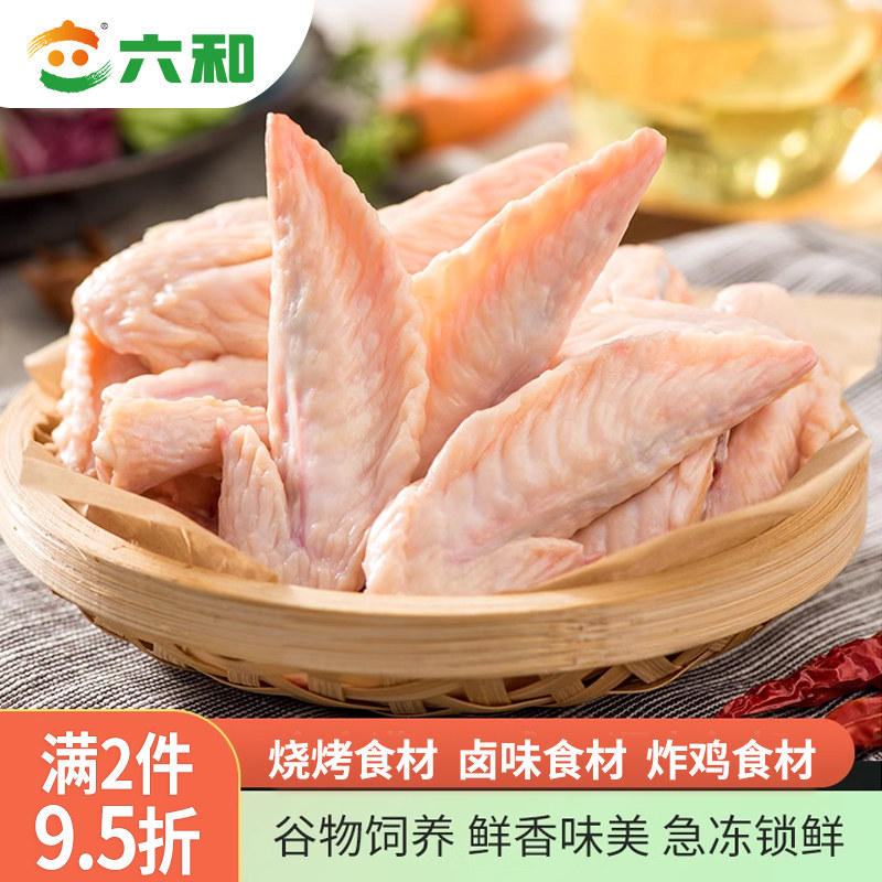 六和鸡翅尖新鲜冷冻鸡翅尖烧烤食材冷冻鸡肉卤味生鸡翅尖