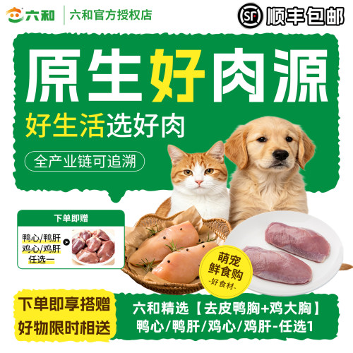 六和精选宠物零食组合