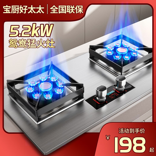宝厨好太太5200w鸳鸯猛火燃气灶