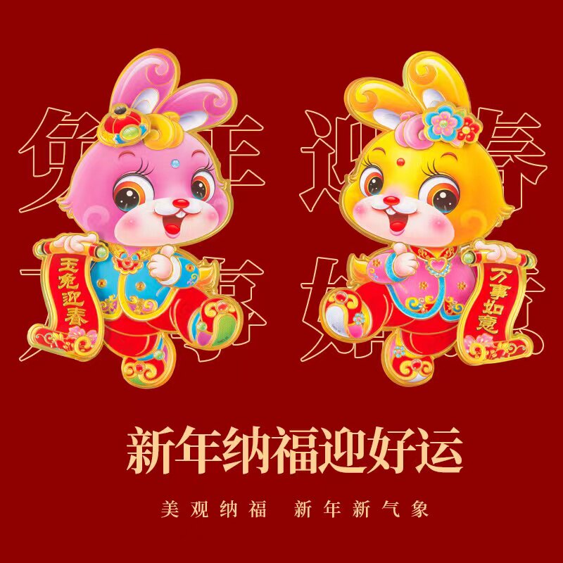 2023兔年门贴卡通生肖兔过年福字贴春节年画福贴纸新年小兔装饰品