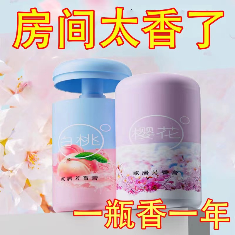 车载空气清新剂香气香薰芳香固体满屋香拉伸香膏厕所衣柜除臭剂