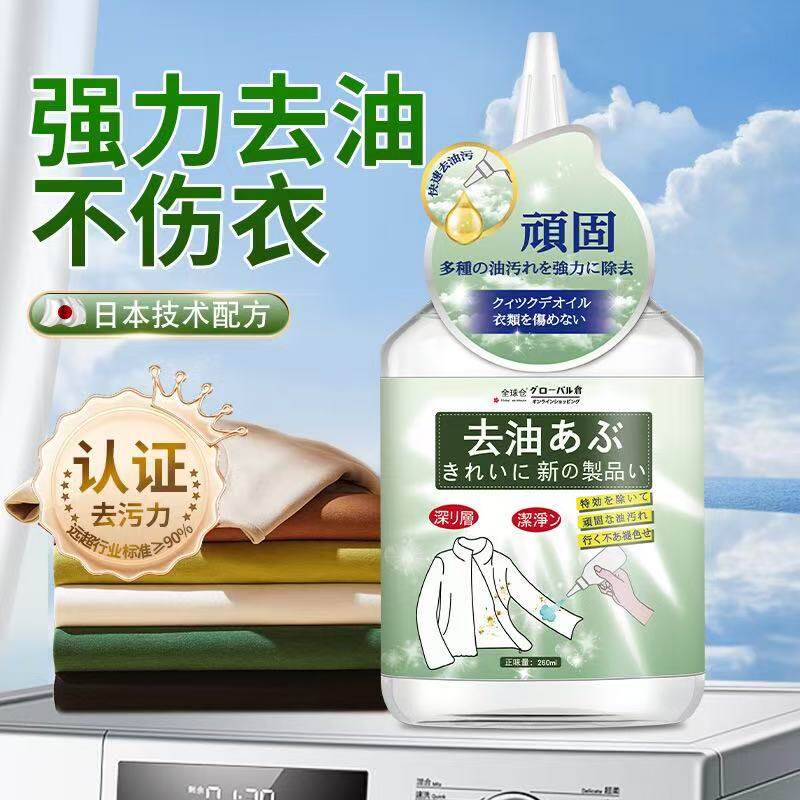 日本去油渍衣服油迹顽固污渍衣物强力去油污王除老油斑清洗剂