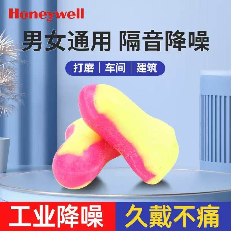 3元霍尼韦尔耳道睡眠睡觉专用超隔音耳塞