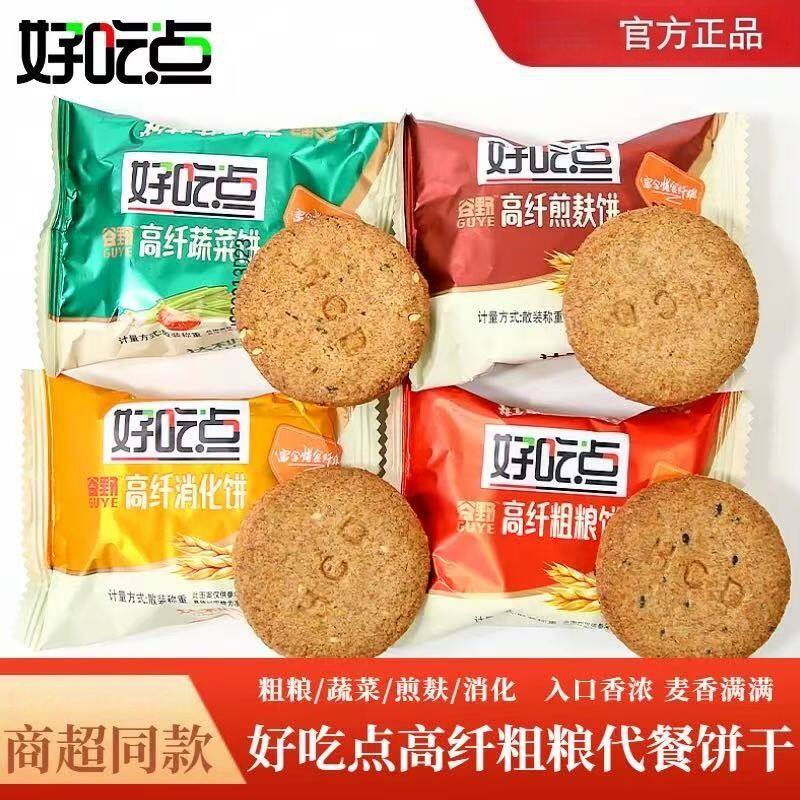 好吃点高纤饼干粗粮煎麸蔬菜消化味独立小包装饱腹代餐