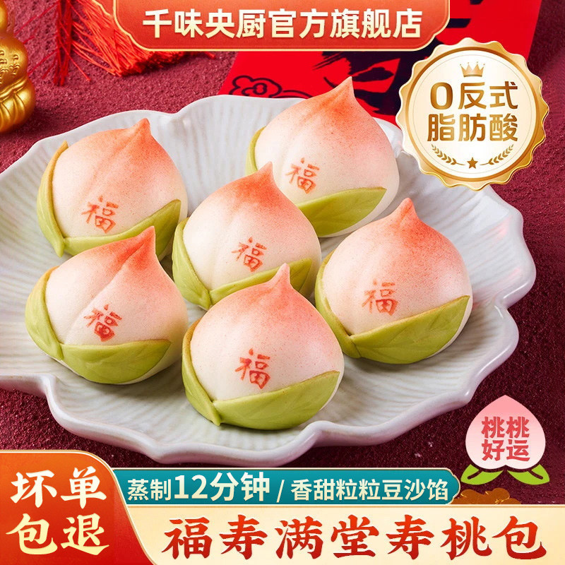 千味央厨福寿满堂寿桃包网红豆沙馅半成品卡通寿桃包祝寿花馍图片