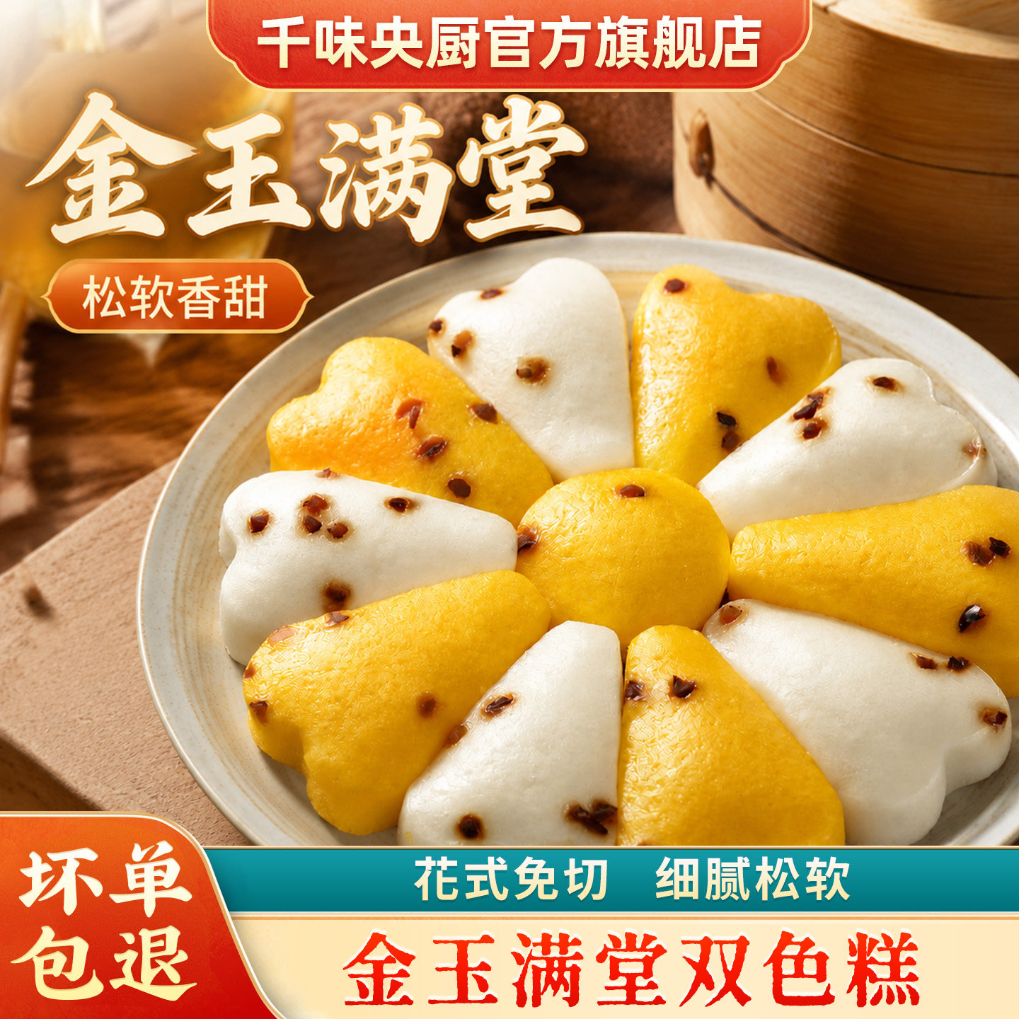 千味央厨金玉满堂米糕花式免切糕红枣南瓜糕红糖发糕半成品