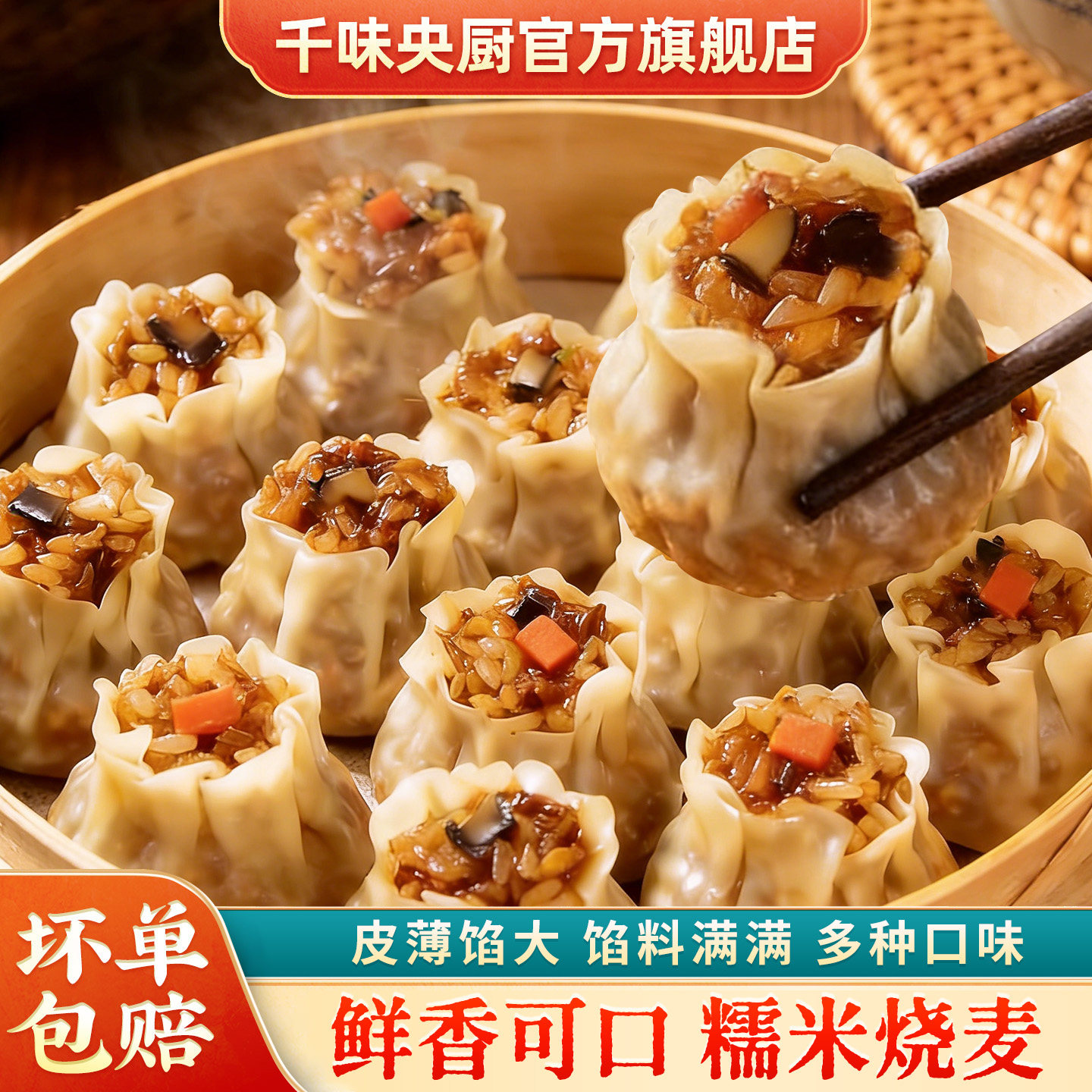 千味央厨1kg糯米烧麦软糯鲜香手工营养早餐冷冻方便速食