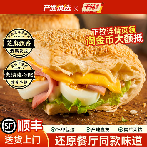 千味央厨芝麻满满千层烧饼