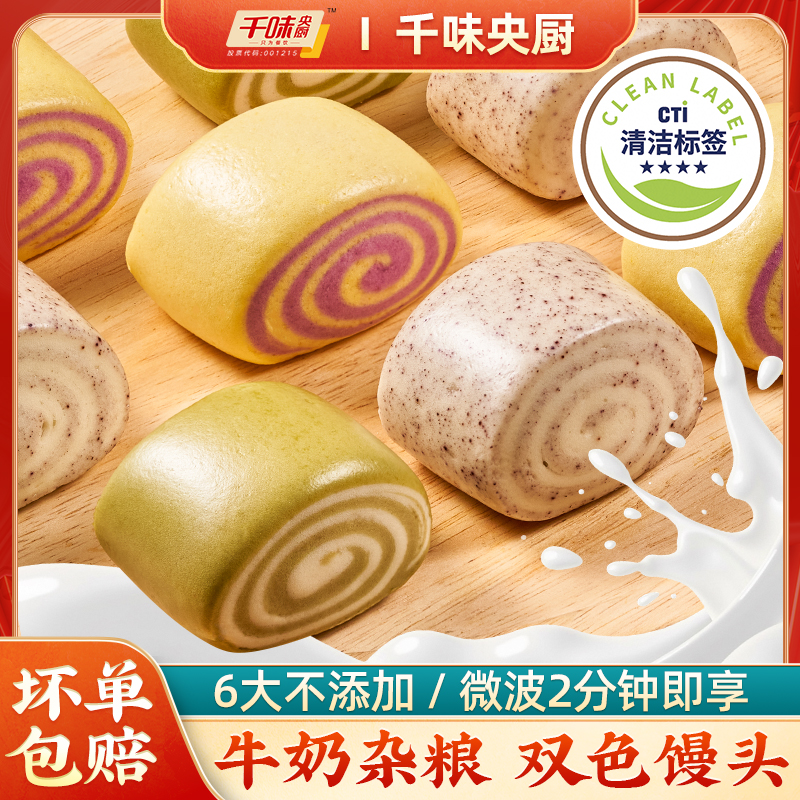 千味央厨牛奶杂粮双色双味包子