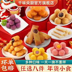 千味央厨油炸点心8选组合装