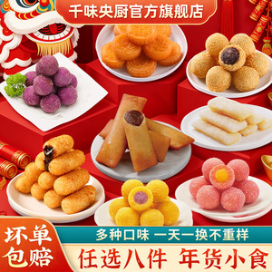 油炸点心丨任选8件千味央厨糍粑芝麻球春卷椰奶香芋球南瓜饼
