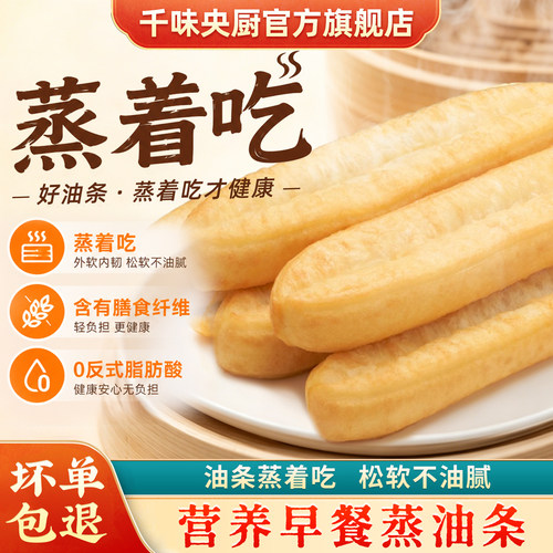 千味央厨蒸油条无明矾懒人早餐夜宵空气炸锅速食半成品小油条家用
