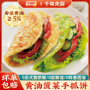 千味央厨黄油手抓饼1kg（10片）