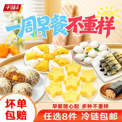 【任选8件】千味央厨早餐半成品不重样饭团糍粑烧麦