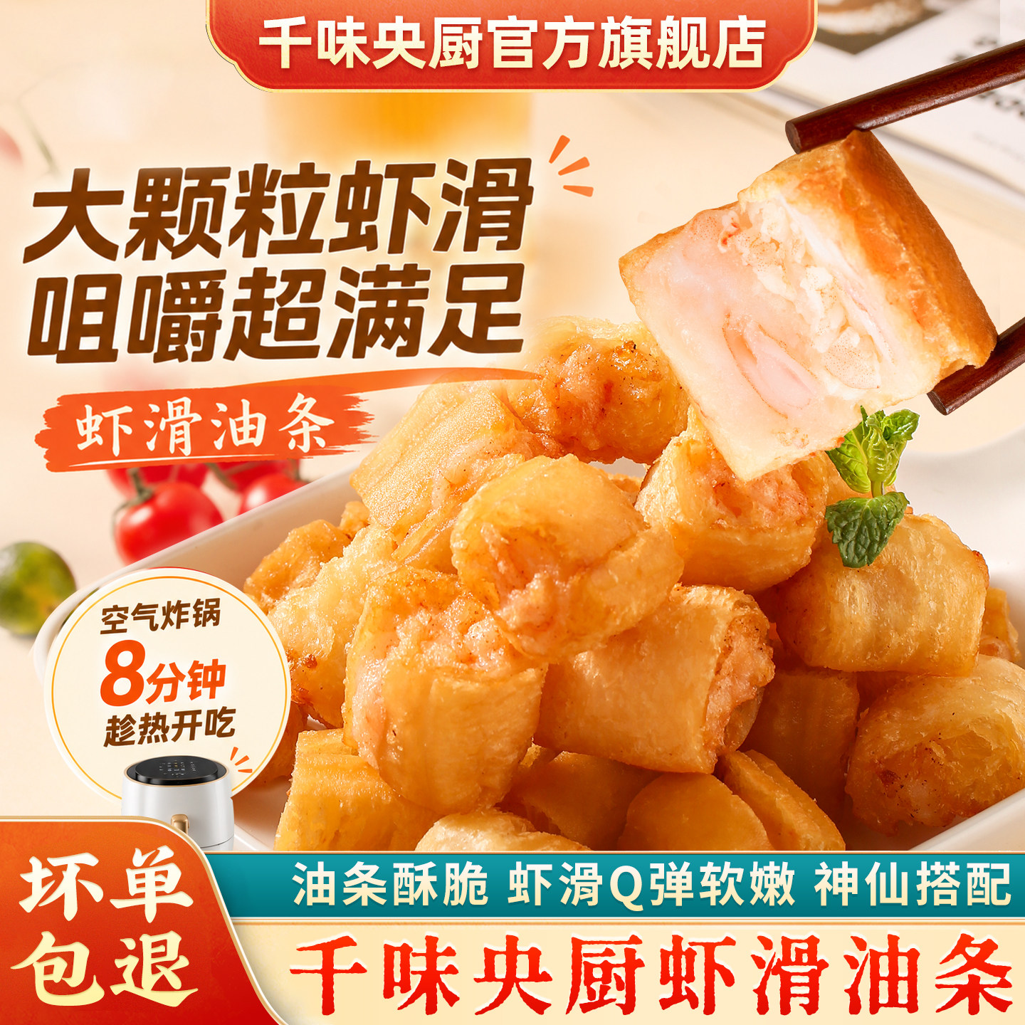 千味央厨虾滑油条酥脆网红油炸冷冻预制家用空气炸锅半成品商用