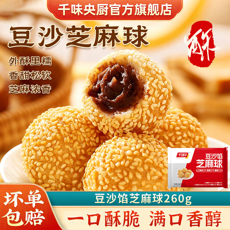 【店长推荐】千味央厨芝麻球麻球速冻早餐小麻团半成品油炸