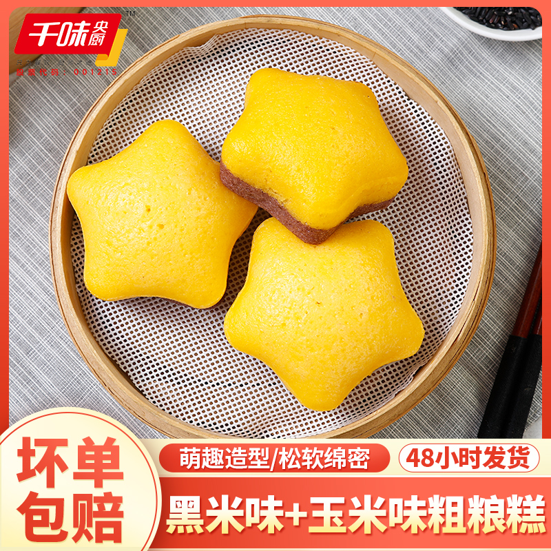 千味央厨添加乳酸菌双味粗粮糕