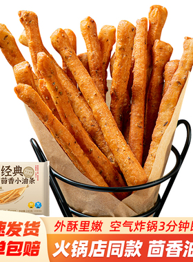 【主播推荐】千味央厨茴香小油条迷你火锅油条早餐半成品