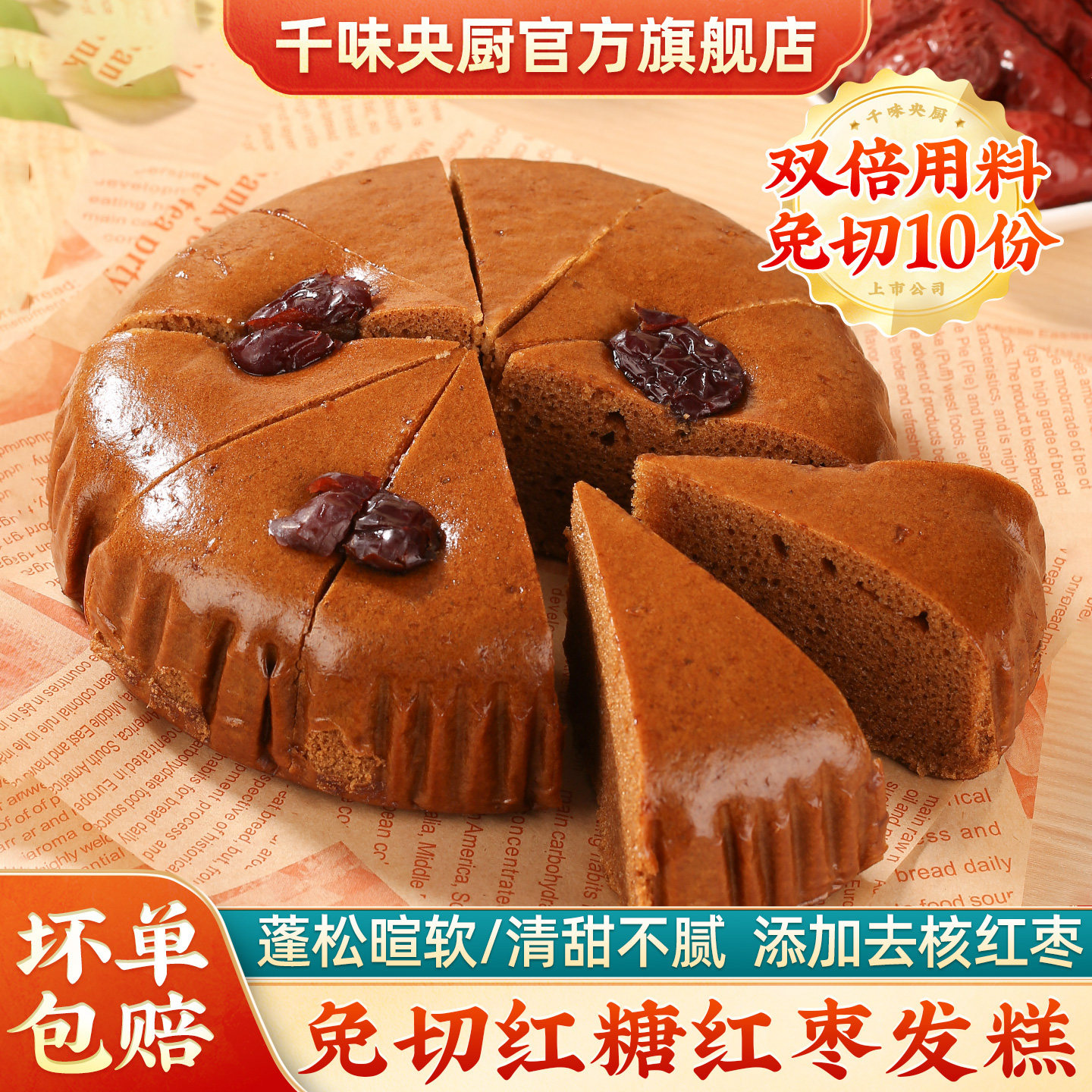 【主播推荐】千味央厨红糖发糕传统小米红枣糕糯米红糖糕半成品,粮油调味/速食/干货/烘焙,包点,淘宝优惠券,粉丝福利购,淘宝优惠卷