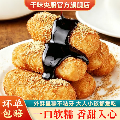 大黄米椰香味/红糖味爆浆糍粑