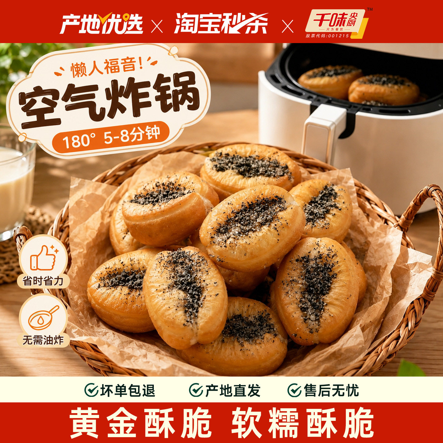 千味央厨 迷你糍粑油条白糖黑芝麻空气炸锅美食懒人半成品小胖子