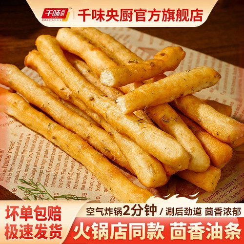 【主播推荐】千味央厨茴香小油条迷你火锅油条早餐半成品家用速食