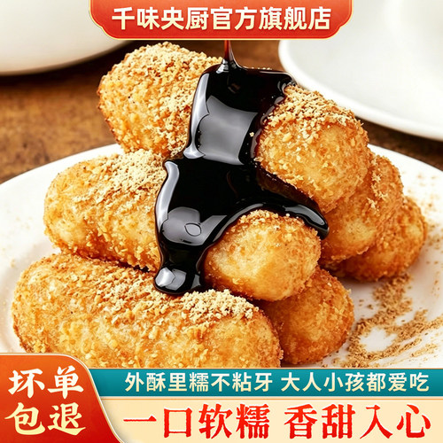 大黄米椰香味/红糖味爆浆糍粑