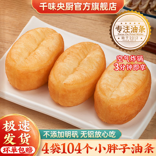 千味央厨空气炸锅小胖子油条