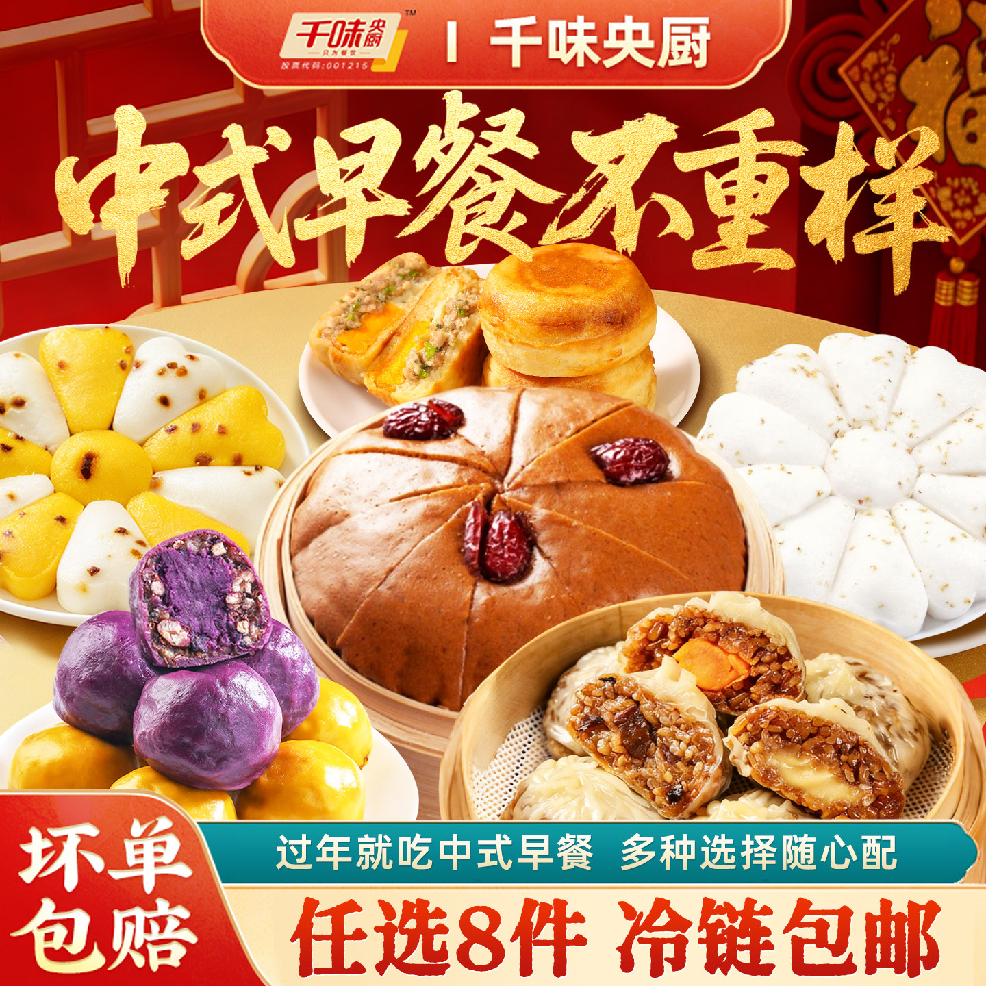 【中式早餐I任选8件】千味央中式早餐不重样粘豆包米糕发糕奶黄包,粮油调味/速食/干货/烘焙,油条/春卷,淘宝优惠券,粉丝福利购,淘宝优惠卷