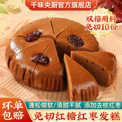 【林依轮推荐】千味央厨红糖发糕传统小米红枣糕糯米红糖糕半成品