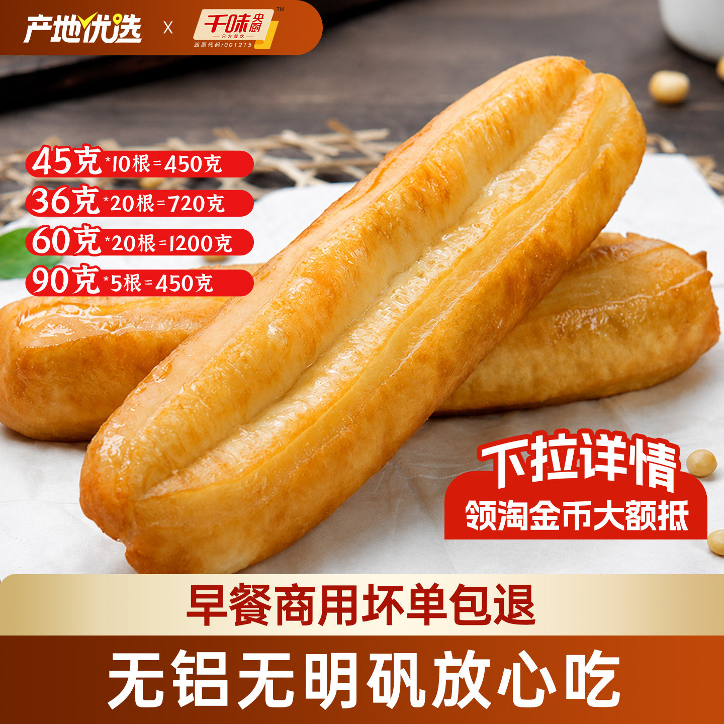 千味央厨早餐油条半成品商用放心大油条油条半成品商用酥脆餐饮