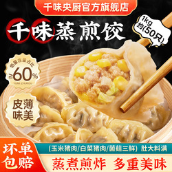 千味央厨蒸煎饺速食早餐多口味任选