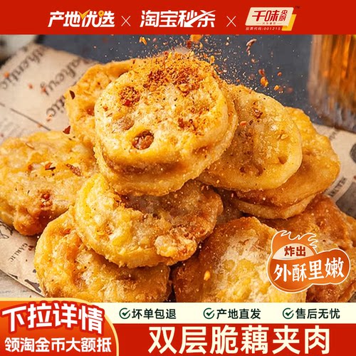 千味央厨香脆藕盒藕夹炸藕盒炸货半成品鸡肉油炸黄金酥藕饼商用
