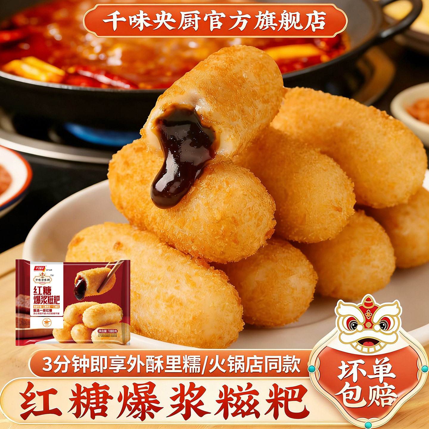【全网爆款】千味央厨寻味狮爆浆糍粑180g红糖糍粑官方旗舰店正品