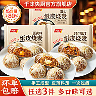 到手1斤半烧麦！千味央厨早餐任选3