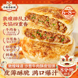 千味央厨沙葱牛肉馅饼360g*2 拍两件,券后29.9元包邮